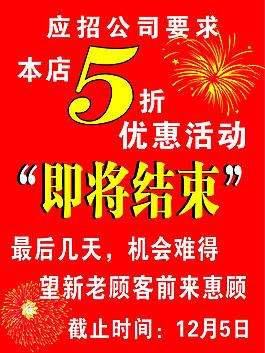 促銷宣傳單