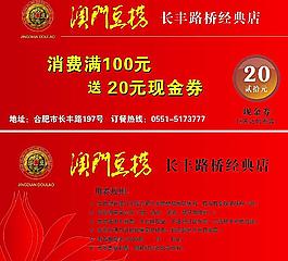 現(xiàn)金券