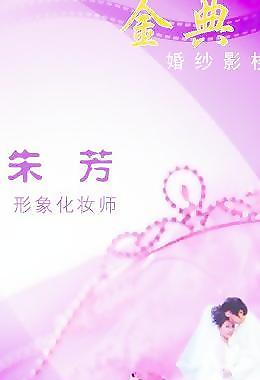 名片 影樓 攝影 結(jié)婚 婚禮圖片