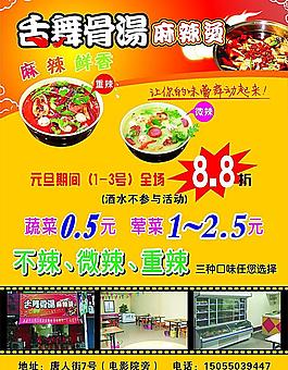 宣傳單