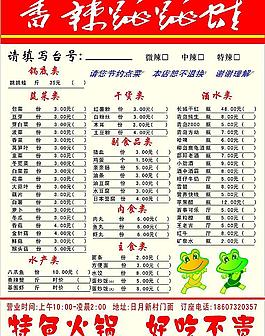 香辣跳跳蛙