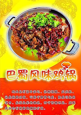 風味雞