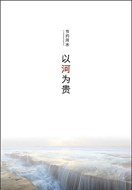 以河为贵