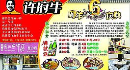 許府牛周年慶宣傳單