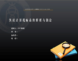 畢業(yè)答辯PPT模板