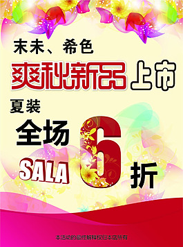 女裝促銷