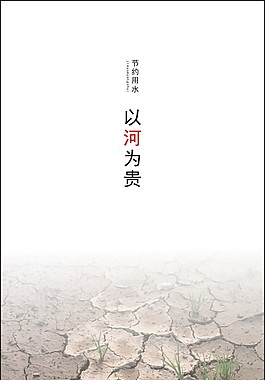 以河為貴