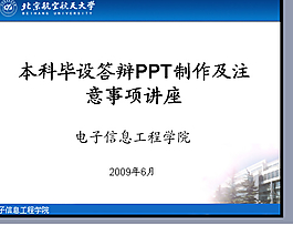 PPT注意事项及模版