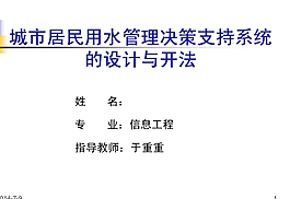 答辯PPT范例