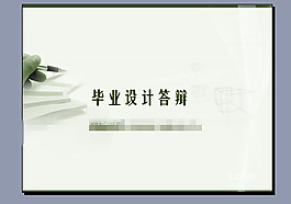 博士畢業設計ppt模板