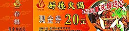 贈券