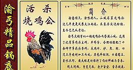 活殺燒雞公