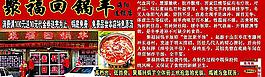 回鍋羊