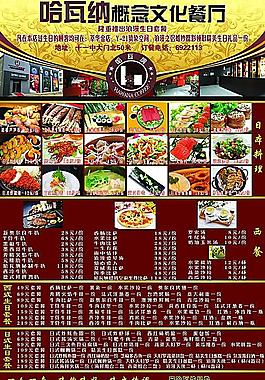 哈瓦納