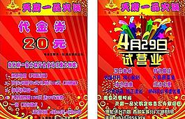 開業(yè)喜慶宣傳設(shè)計