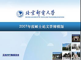 大學畢業論文答辯