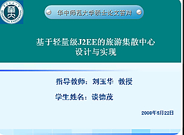 碩士論文答辯ppt模板