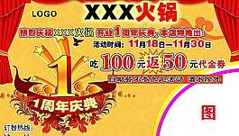 1周年慶典