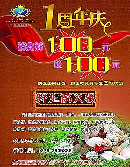 食用菌宣傳單頁