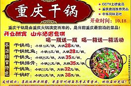 重慶干鍋