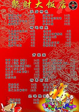 饭店菜谱