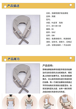 淘寶頸部按摩器寶貝詳情