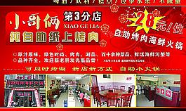 小哥倆烤肉