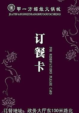 訂餐卡