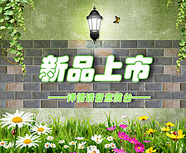 新品上市