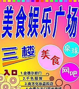 美食娛樂廣場