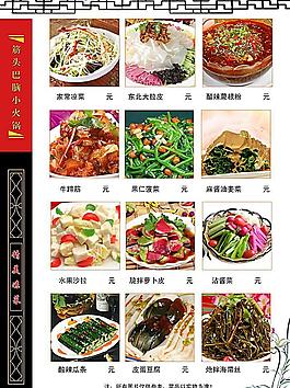 筋頭巴腦精美涼菜