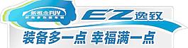 逸致車貼