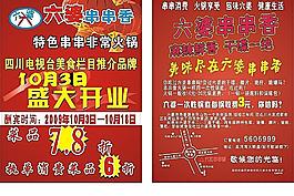 六婆串串香