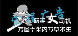 车贴