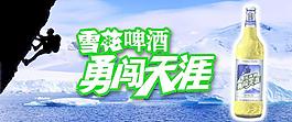 雪花啤酒車貼