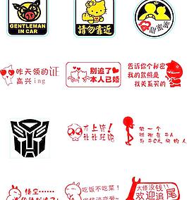 精品車貼集矢量圖
