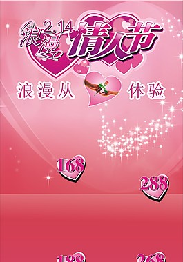 情人節(jié)