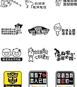 精品車貼集矢量圖