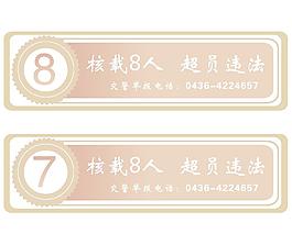 超員車貼
