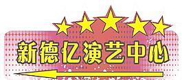 車(chē)貼