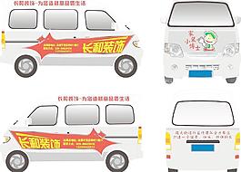 裝飾公司車貼
