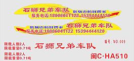 兄弟車隊車貼