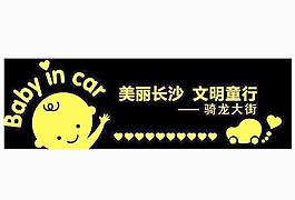 寶貝計劃 愛心車貼