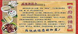 天府麻辣燙展板