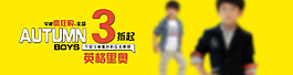 淘寶童裝海報(bào)