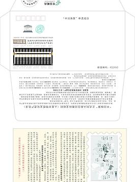 珠算信封