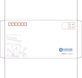 移動信封
