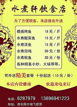 水煮軒