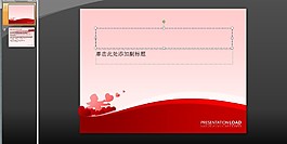愛情主題PPT模