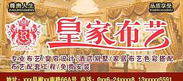 布藝車貼 皇家布藝
